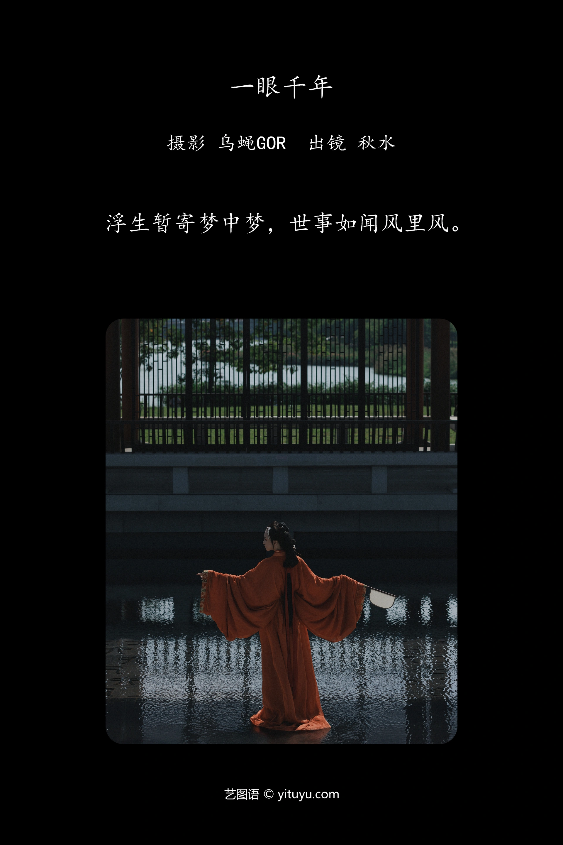 [YITUYU艺图语]2023.12.02 一眼千年 琳琅 0