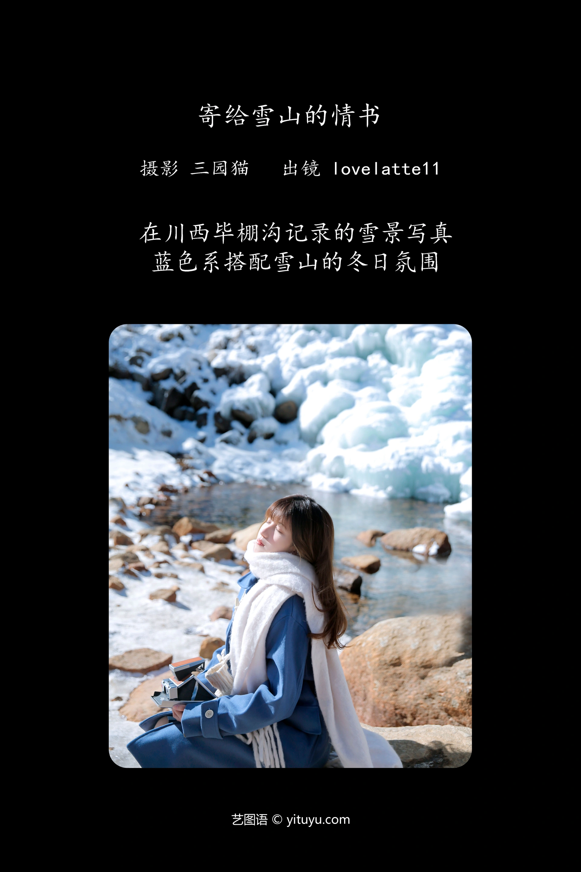 [YITUYU艺图语]2023.12.02 寄给雪山的情书 lovelatte11 0