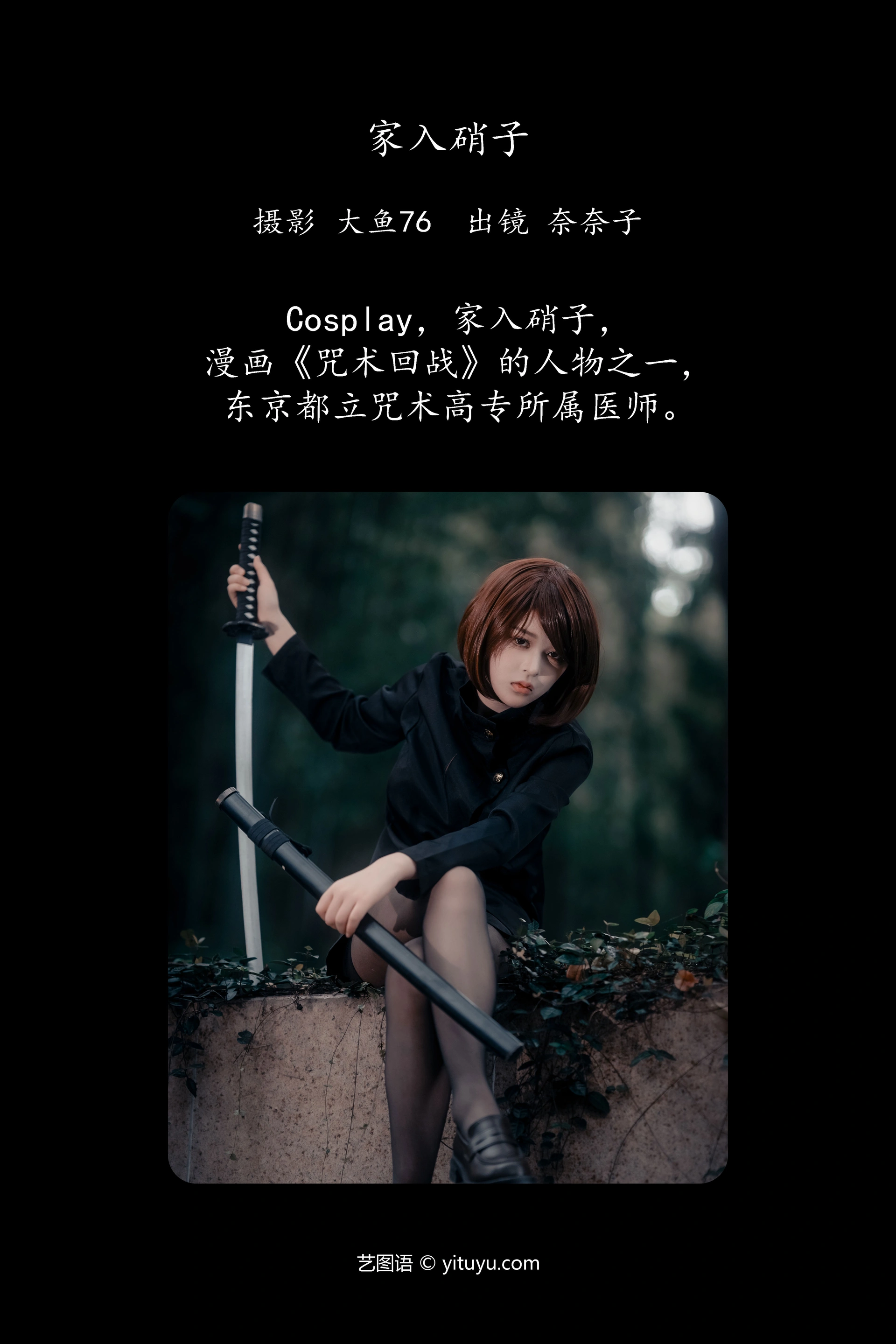 [YITUYU艺图语]2023.12.03 家入硝子 奈奈子 0